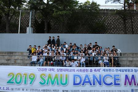 [사회공헌] 2019 SMU DANCE MARATHON 이미지
