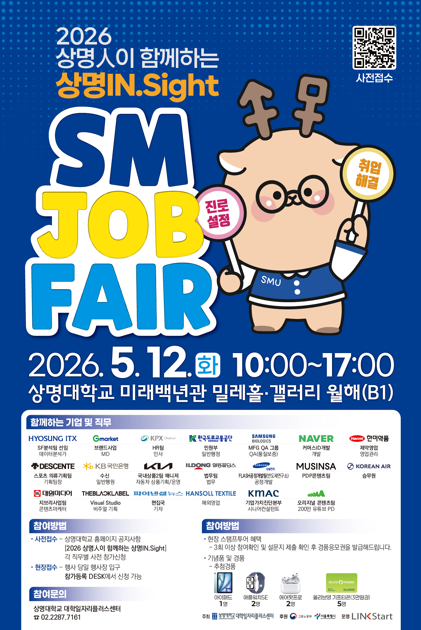 ▲'SM JOB FAIR' 직무박람회 홍보물(사진: 상명대학교)
